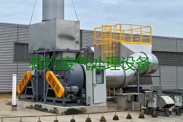 有機廢氣處理設(shè)備風(fēng)量計算原理、方法及公式