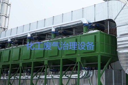 寧波鎮(zhèn)?；U氣治理設(shè)備生產(chǎn)廠家及工藝流程