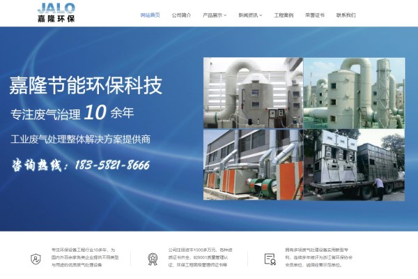 熱烈祝賀寧波嘉隆環(huán)保新版官網(wǎng)正式上線！